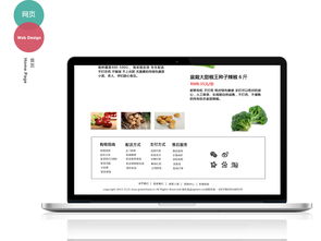 綠色食品電商網(wǎng)頁設(shè)計(jì)與網(wǎng)站構(gòu)建策略